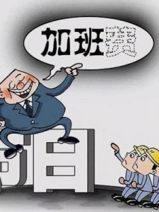 ​标准工作时间(标准工作时间名词解释)