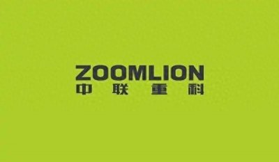 ​中联重科股份有限公司董事长，詹纯新，个人履历