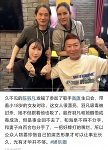 ​陈羽凡罕见露面，携女友时珍参加歌手高旗生日会，脸变圆润变化大