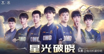 ​OMG战队老板被强制执行，未来扑朔迷离，俱乐部还能做吗？