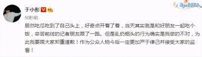 ​于小彤发文否认新恋情，并为乱扔烟头道歉：今后一定更加严于律己