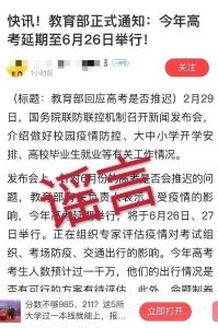 ​今年高考延期，6月26日、27日举行？教育部这样回应