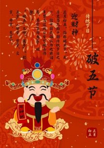 ​大年初五了，初五有哪些风俗习惯呢！