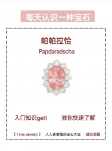 ​深度解读帕帕拉恰，一篇就足够了