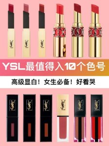 ​YSL适合入手的10个色号