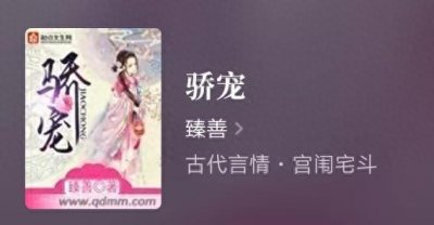 ​推荐古言甜宠文《骄宠》，女强男更强，双宠一对一，已完结！