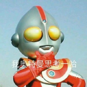 ​奥特曼斗图表情包合集｜我不管我也要