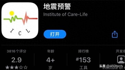 ​地震预警app哪个好？地震预警app3款推荐下载