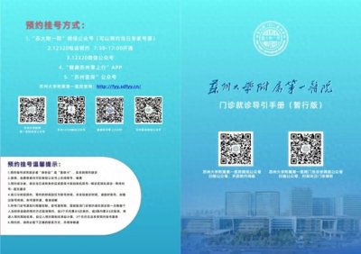 ​别跑空！苏大附一院门急诊最新调整