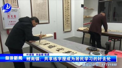​新时尚！仙游共享练字屋成为居民学习的好去处