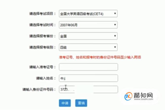 如何通过身份证号查询英语四级成绩(四六级查分平台支持身份证号查询)