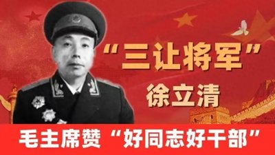 徐立清:共和国开国中将,铁血传奇背后的“政治工作先锋”