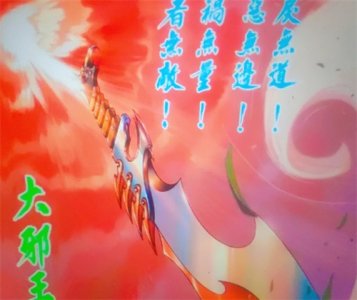 ​风云中大邪王的原有来历