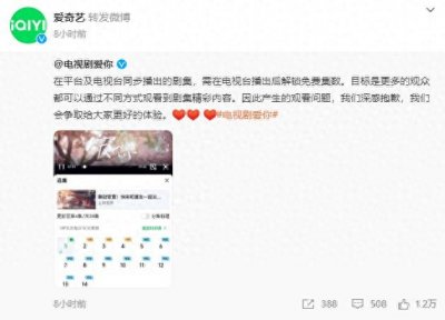 ​新剧上线首集就要vip，爱奇艺被指吃相难看，平台、剧方回应