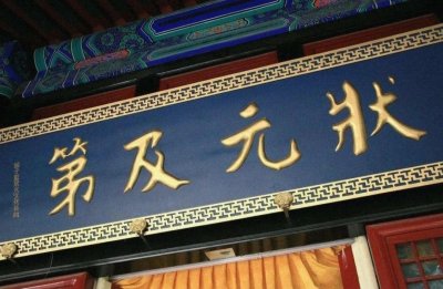 ​中国古代状元排行榜，到底有什么玄机？