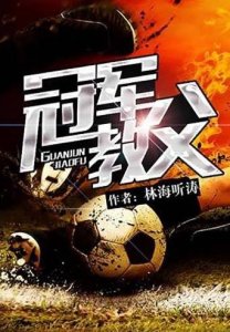 ​致敬科比，看传奇如何缔造，8本热门小说推荐，感受体育的魅力