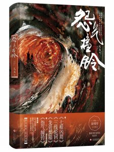 ​十大热门灵异小说推荐