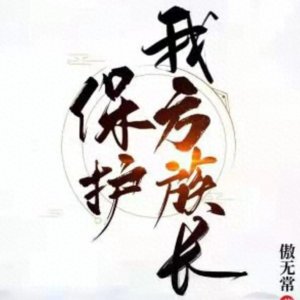 ​推荐 15 本精品领主流类型小说、喜欢的可以进来看看