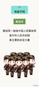 ​武警和解放军的区别是什么呢？