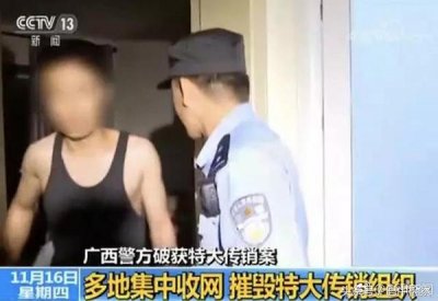 ​广西摧毁涉案2.1亿传销组织：称开发北部湾，有防侦查技术