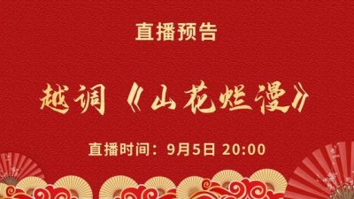 ​河南越调的历史（2022中原文化大舞台）