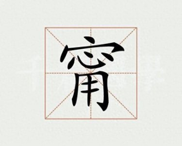 ​演员张钧甯的“甯”不读mì，也不读yòng，该怎么读？有什么意思？
