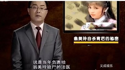 ​黄蓉饰演者翁美玲之死真相揭秘：他杀还是自杀？20年谜团待解！