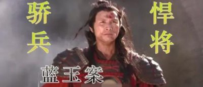 ​朱标镇得住蓝玉吗（朱标不死朱元璋可能不杀蓝玉）