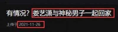 ​32岁娄艺潇被曝恋情，疑与神秘男子同居，两人穿情侣装同进出小区