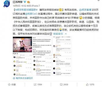 ​“莉哥”因故意篡改国歌被封！网友：这样无底线的主播，必须封杀！