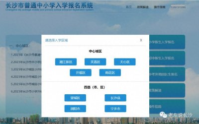 ​无需派位！2023长沙九年制双学区楼盘公布！