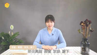 ​古代对父母的尊称