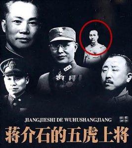 ​蒋介石的五虎将是哪些人