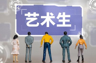 2024艺术类高考本科录取分数线多少分?附各省艺考分数线一览表