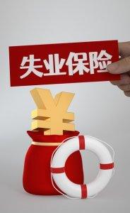 ​领失业金的好处和注意事项，我是亲身经历者，分享给大家