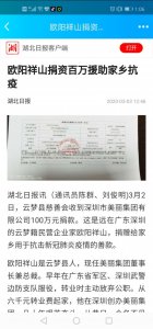 ​欧阳祥山捐资百万援助云梦抗疫
