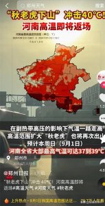 ​秋老虎来势汹汹，究竟什么时间可以结束？预计持续到9月中旬！
