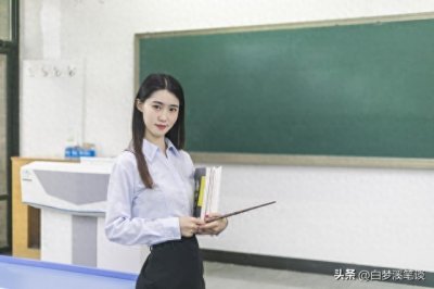 ​我，贫困生，靠公费师范生政策上大学，现在不甘心回县里当老师
