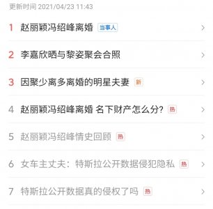 ​赵冯离婚刷爆朋友圈，另有隐情？
