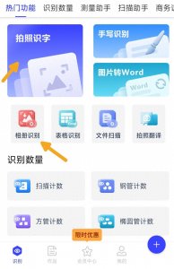 ​整理3款文字识别工具！手机扫一扫实现图片文字提取！效果满分！