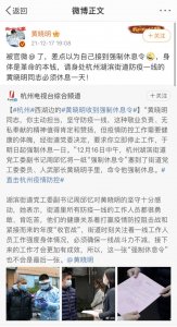 ​黄晓明发微博：请杭州防疫一线的黄晓明必须休息一天