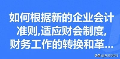 新政府会计制度疑难问题解答100问全解析,让你轻松掌握关键要点