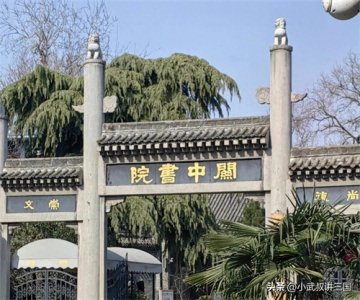 ​关中书院：承载历史与文化的精神家园