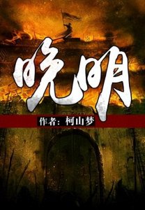 ​小说推荐，五本精彩好看，文笔绝佳的历史穿越题材小说带给大家！
