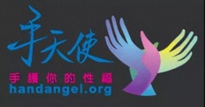 知道“手天使”吗?台湾省的非政府公益组织,用手助力残障人士