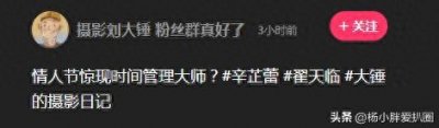 ​辛芷蕾实惨！翟天临情人节疑无缝衔接，陪伴女友过夜后又约会美女