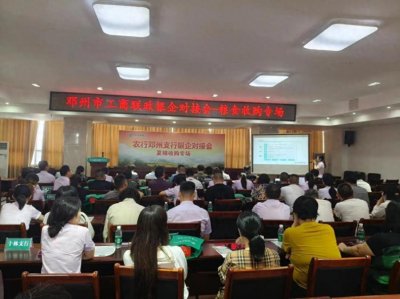 ​河南邓州市政府、金融、企业三者共筑夏粮收购工作！