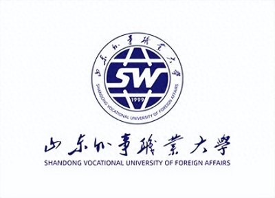 ​【春考院校巡航30】山东外事职业大学：招生专业与录取分数线~