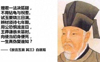 ​“周公恐惧流言日，王莽谦恭未篡时”讲述的是什么历史典故？
