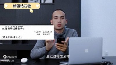 ​维吾尔语日常用语300句 第四集
